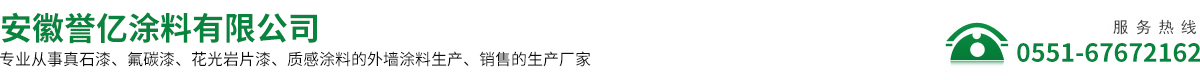 安徽譽(yù)億涂料有限公司